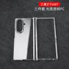 Applicable to Samsung ZFold7 folding screen mobile phone case Zfold6/5/4 simple transparent PC hinge anti-drop protective case