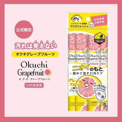 Okuchi Series 4-Pack Set (20 Bottles) Okuchi Lemon Series Mouthwash, Portable, Individually Wrapped, Bad Breath Relief, Alcohol-Free, Hypoallergenic,