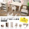 Wrapping Oshikatsu Miniature Cardboard Furniture Chairs (2 pieces) T90A3