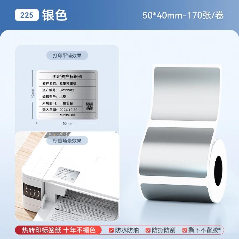 Niimbot M2/M3 Silver Label  Heat Transfer Print Paper Fixed Asset Sticker Office Equipment Laser Silver Self-adhesive
