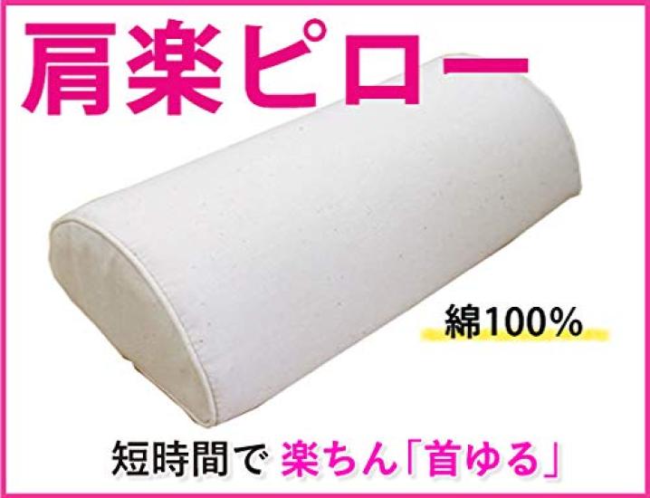 Shoulder pillow neck neck [Renewal version] (cover 100% cotton)/Straight pillow/Smartphone