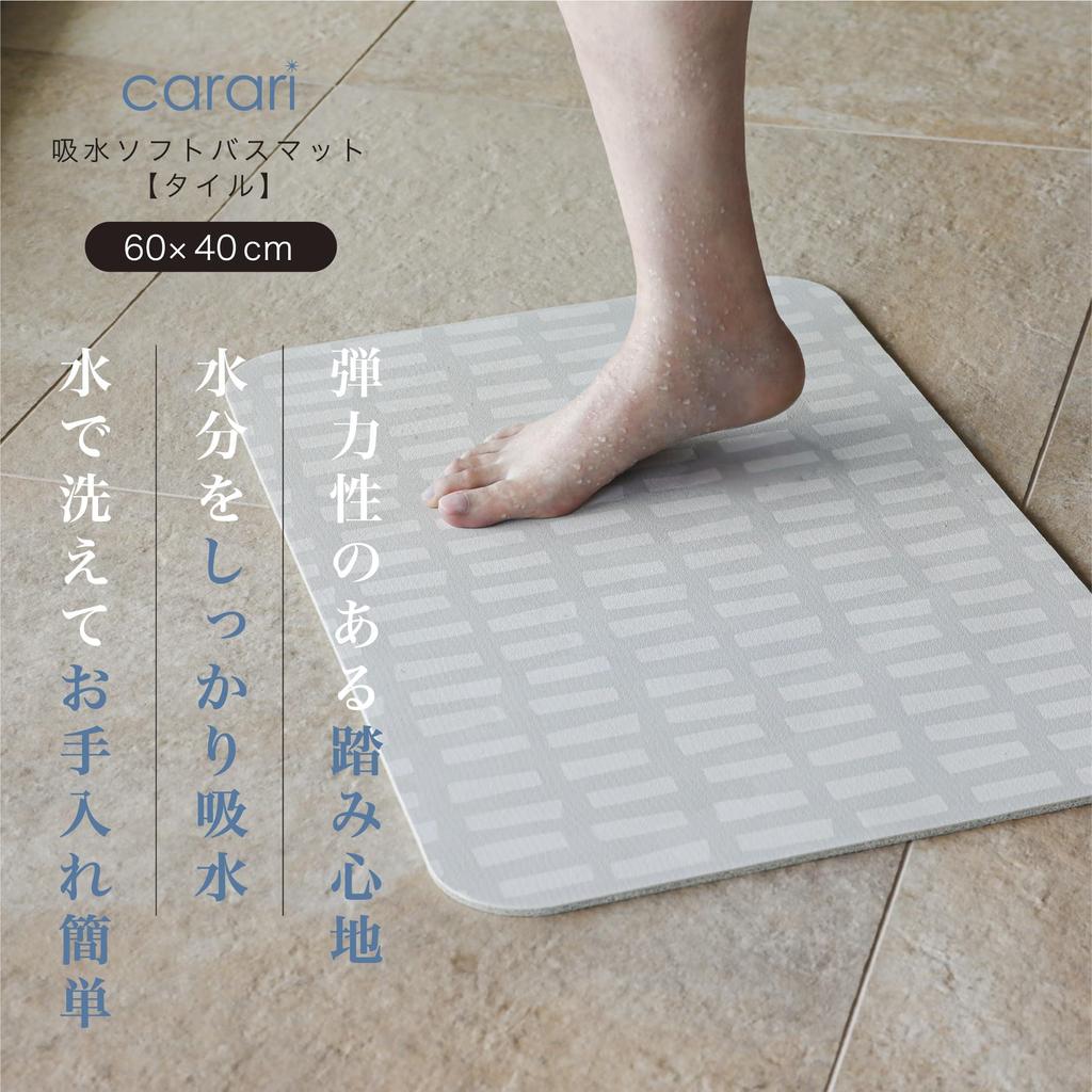 CB Japan Soft Bath Mat, 60x40cm, Tile Pattern, Embossed Back, Rollable for Storage, Absorbent, Soft Bath Mat, Carari