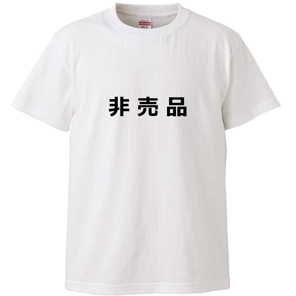 Minami Funny for Not for No One Wants Japanese Funny XXL Size Horie's T-shirt "Not Sale" No, It's Sale. It. Short-sleeved T-shirt, White, Men's
