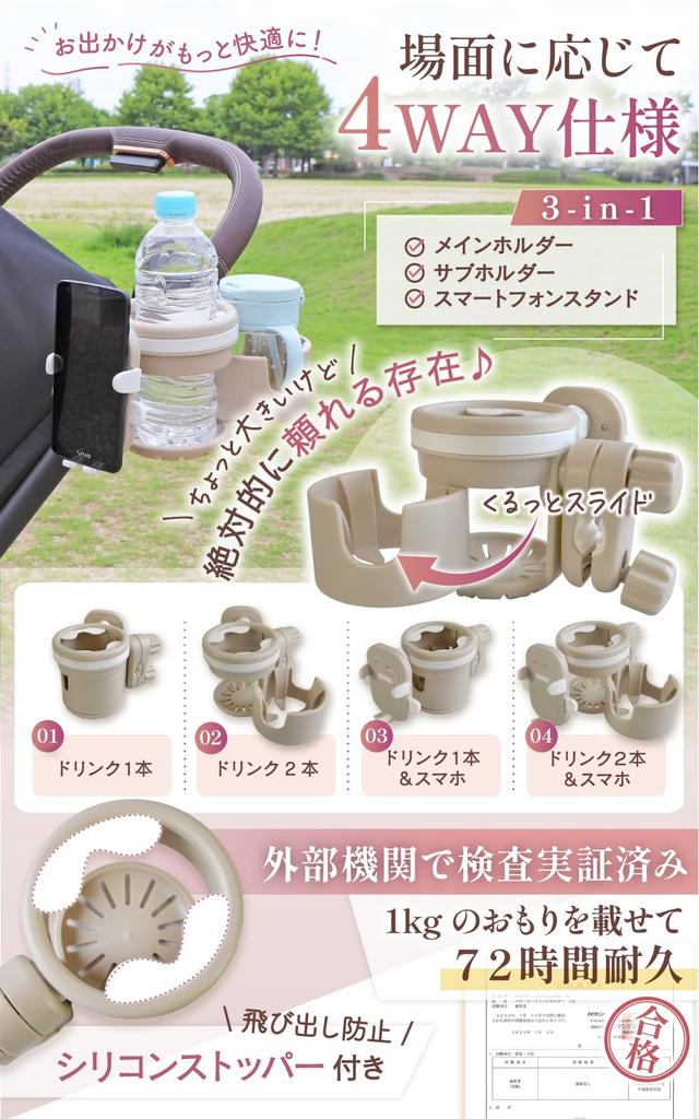 Liscia Kinderwagen Getränkehalter Edition Gedämpfter Smartphone-Halter für 2 Babys und Verstellbarer Winkel Verpackung und Japanische Anleitung (2er-Pack) [Beschränkt