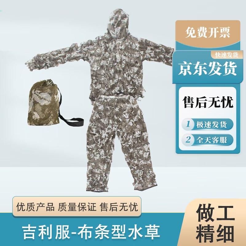 

Bing Yi Adult Camouflage Ghillie Suit