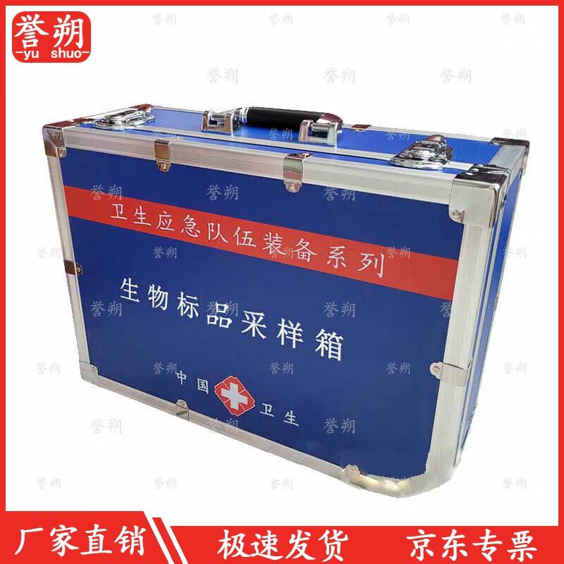 Yushu Biological Sample Collection Box