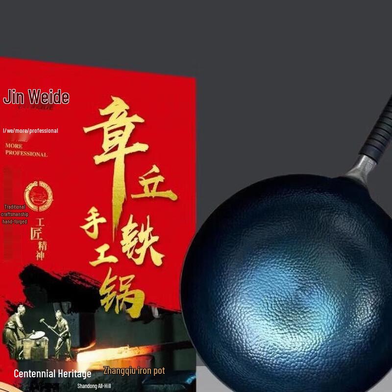 Jinweide Authentic Zhangqiu Wrought Iron Non-stick Wok