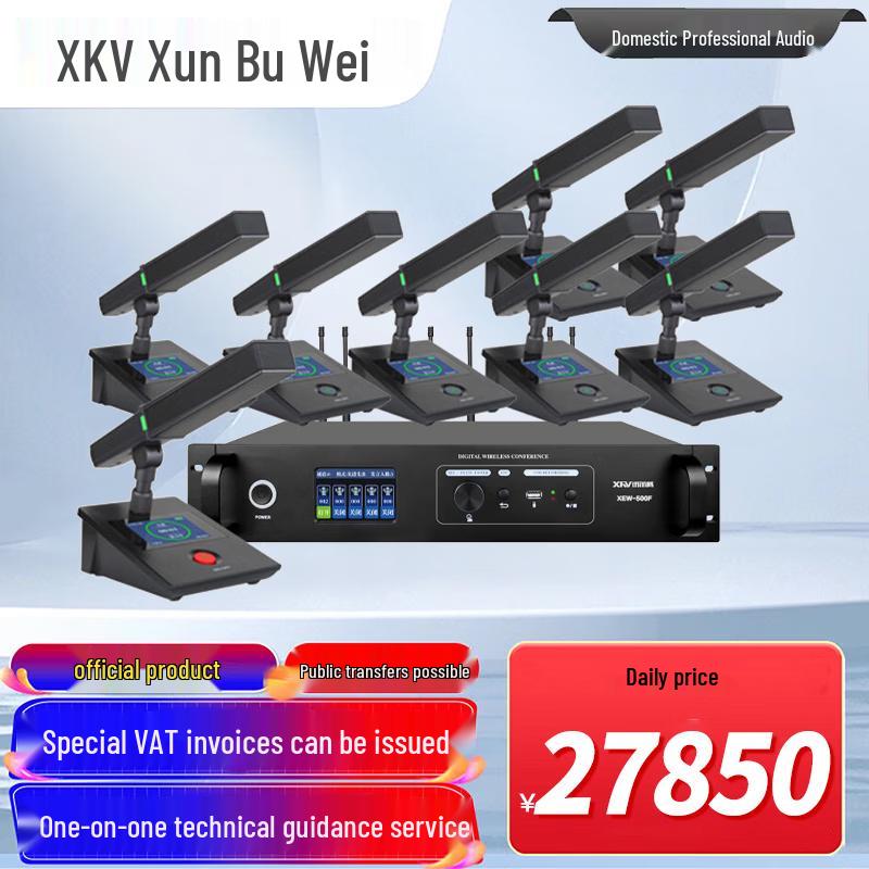 Xun Er Wei Conference & Video Conferencing Solutions (CN version)