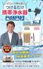 [Supervised by a Disaster Prevention Specialist] OHKEY Portable Water Purifier, Filter, Outdoor, Disaster Preparedness, Official Japanese Product