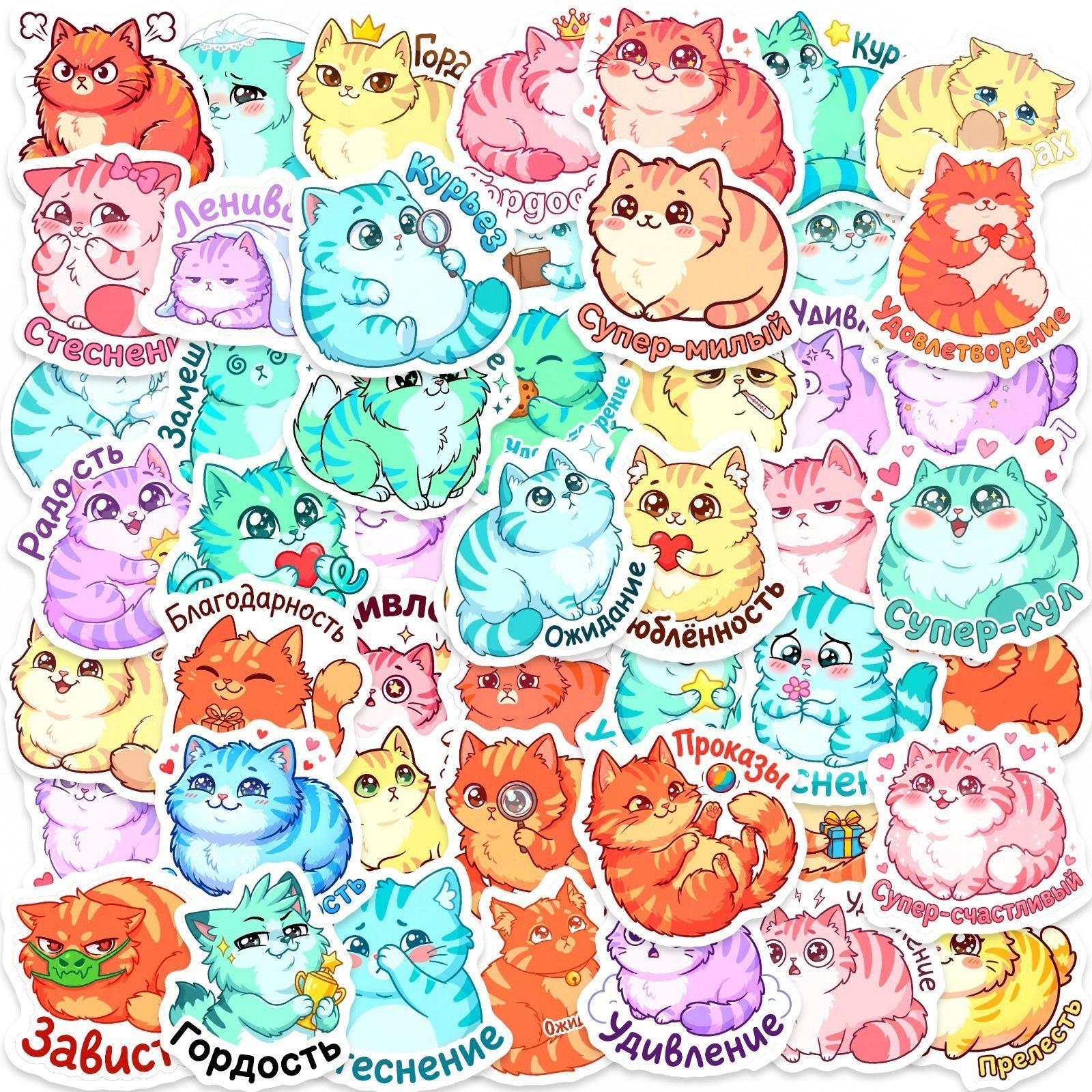 

50 Soft Cute Multi-Colored Cat Stickers, Russian Mood Labels, Skateboard Water Cup Suitcase Decorative Stickers