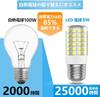 T-type LED light bulb, E26 base (26mm diameter), 8W, 800lm, high brightness, daylight white (6000K), wide beam angle, high color rendering,