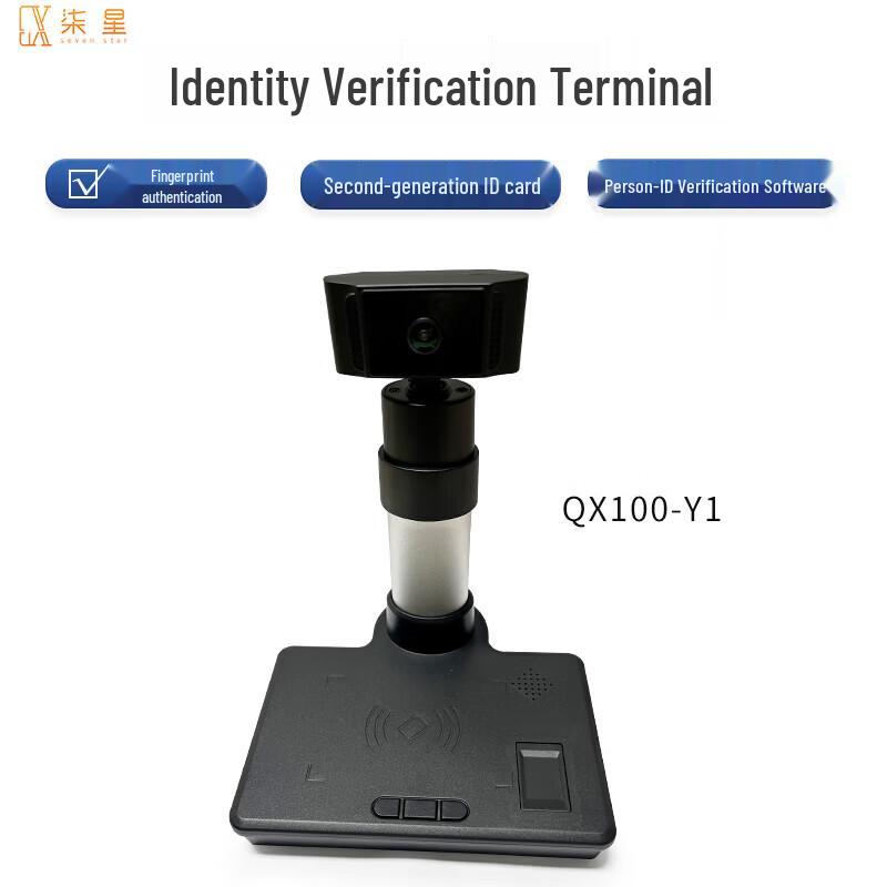 Qixing Navigation QX100-Y1 Identity Verification Terminal
