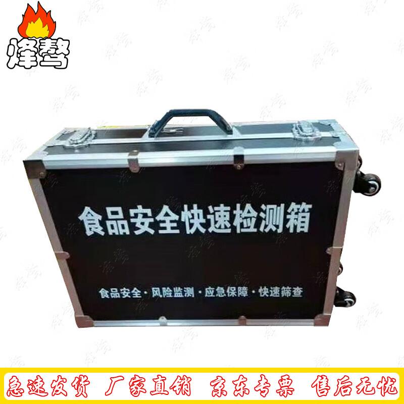 FenAo Food Safety Rapid Test Kit
