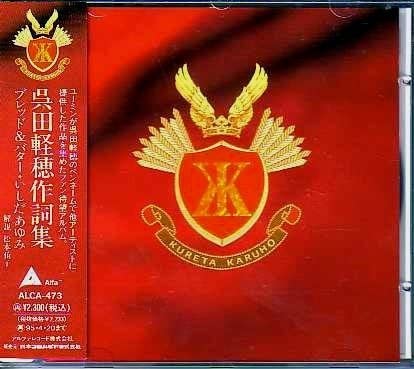 

CD BREAD & BUTTER - Kureda Karuho Sakushishu ALCA473 Japan Japanese Pop/Rock
