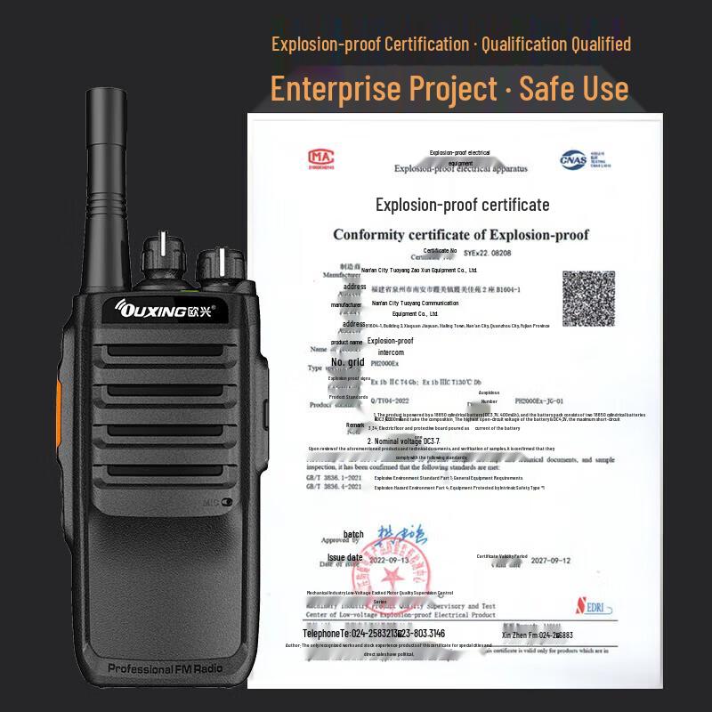 

OUXING PH2000EX Explosion-Proof Walkie-Talkie (CN version)