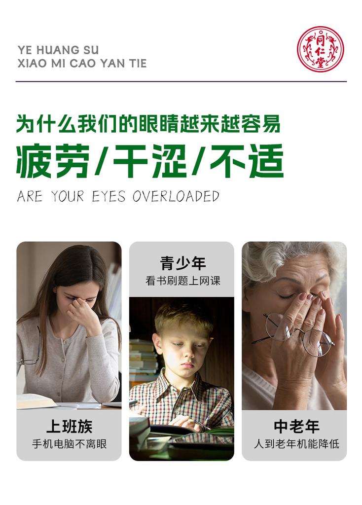 Beijing Tongrentang Lutein Xiaomi Grass Eye Patch Relieves Eye Fatigue, Dry Eyes, Itchy Eyes, Children, Students, Adults