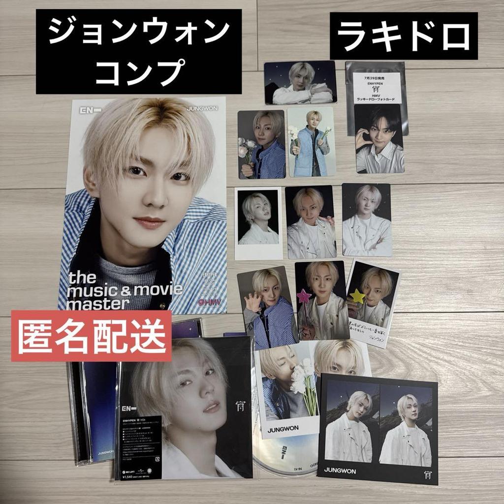 [USED] ENHYPEN Yoi Jungwon HMV Rakidro Flyer Complete