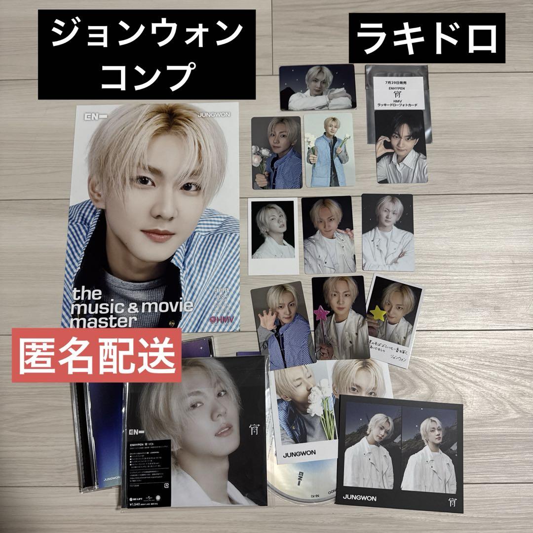 

[USED] ENHYPEN Yoi Jungwon HMV Rakidro Flyer Complete