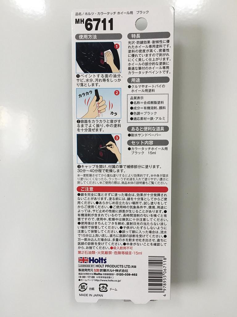 Holz MH6711 Touch Up Wheel Touch Up Color Touch Up Black 0.5 Fl Oz (15 Ml)