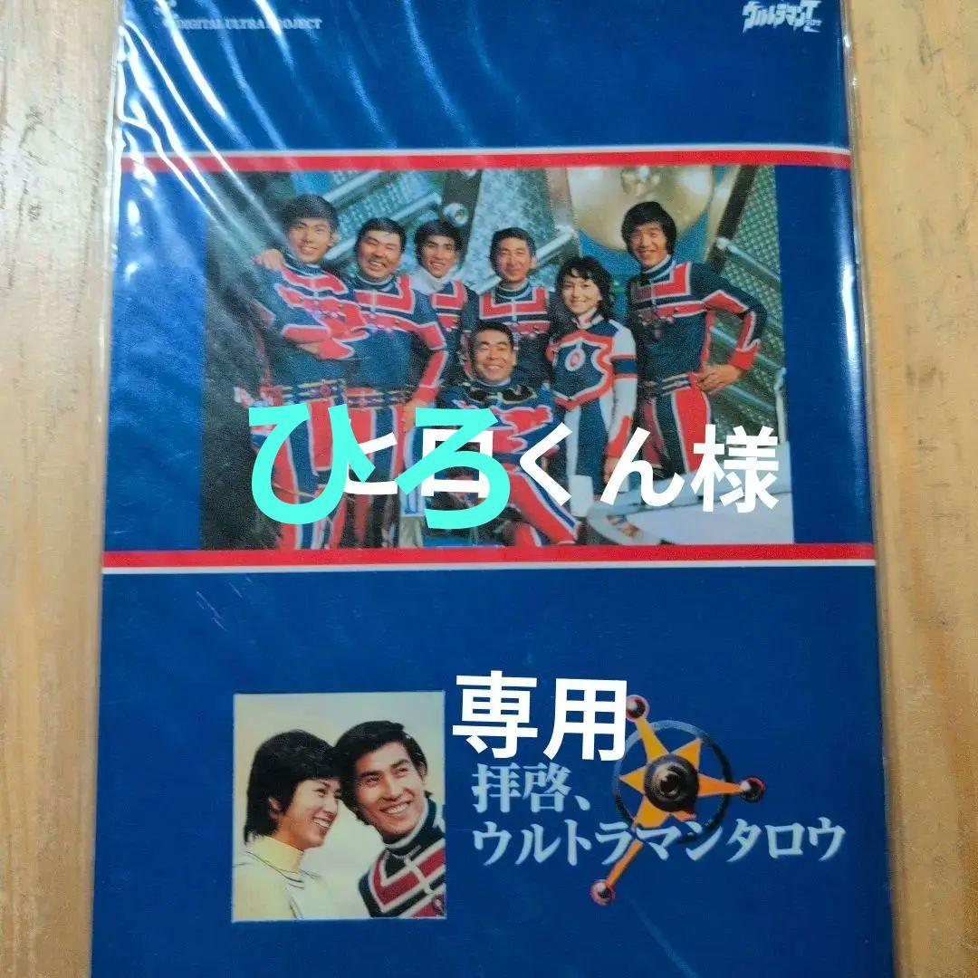 

[USED] Ultraman Taro DVD Bonus: Dear Ultraman Taro