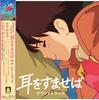 Whisper of the Heart Soundtrack [2024 Japan Record Day Limited] (Analog Vinyl Record) [Analog] - Studio Ghibli Japan TJJA-10067