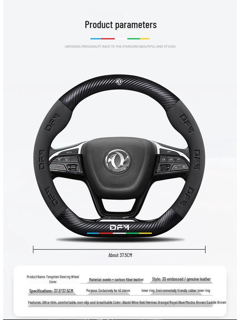 Suede 3D Embossed Dongfeng Fengshen Steering Wheel Cover - Non-slip, Breathable, Carbon Fiber.