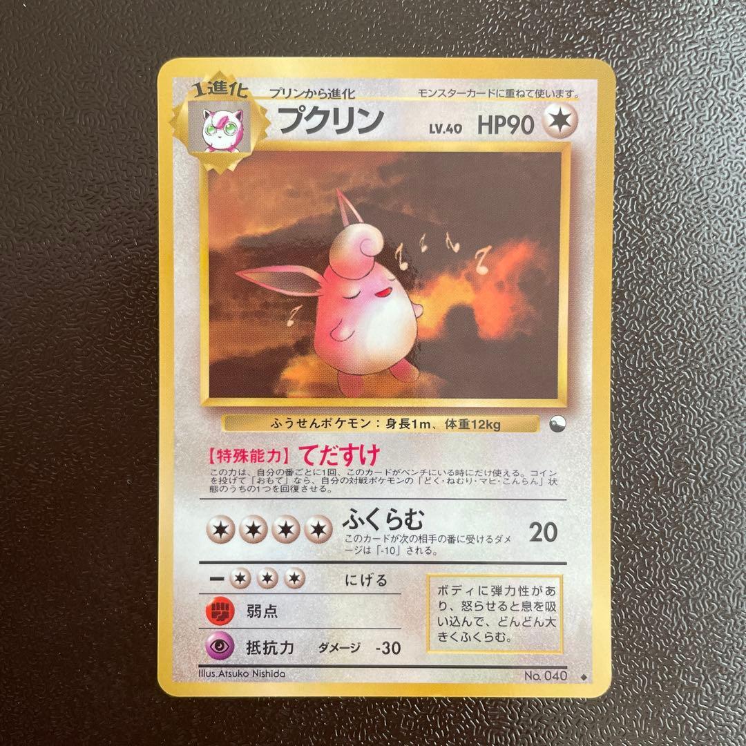 Used Old back Pokemon card Pukrin expansion sheet 1st edition (blue version)