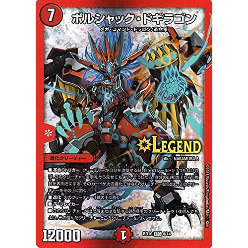 Duel Masters Borshack Dogiragon (Legendary Rare) 20th Chronicle Deck Duel!! Borshack Duel (DMBD16) | Duel Masters Evolution Creatures