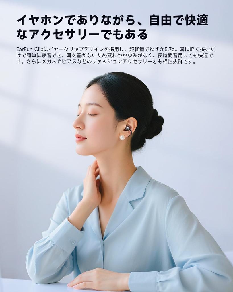 [VGP 2025 Summer Gold Award Winner] EarFun Clip Ear Cuff Earphones, Bluetooth 6.0, LDAC Compatible, Comfortable and Stable Ear Clip-on Fit, No Ear