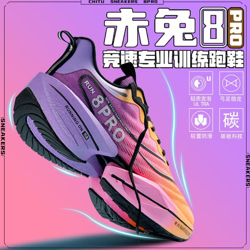 Spring New Red Rabbit 8pro Student Carbon Board Running Shoes Men's and Teenagers' Marathon Wear-resistant and Breathable Running Shoes Women's Shoes