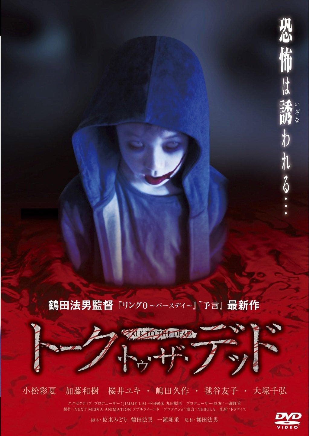 

Поговори с мертвецами [DVD]
