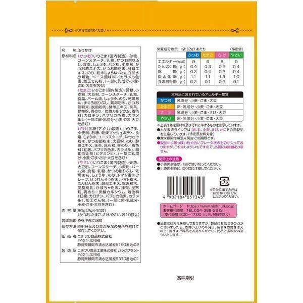 Nichifuri Furikake Seasoning Assortment (4 Kinds, 40 Bags)