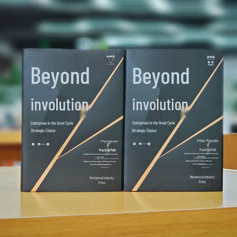 Beyond Involution: Corporate Strategy for Major Cycles