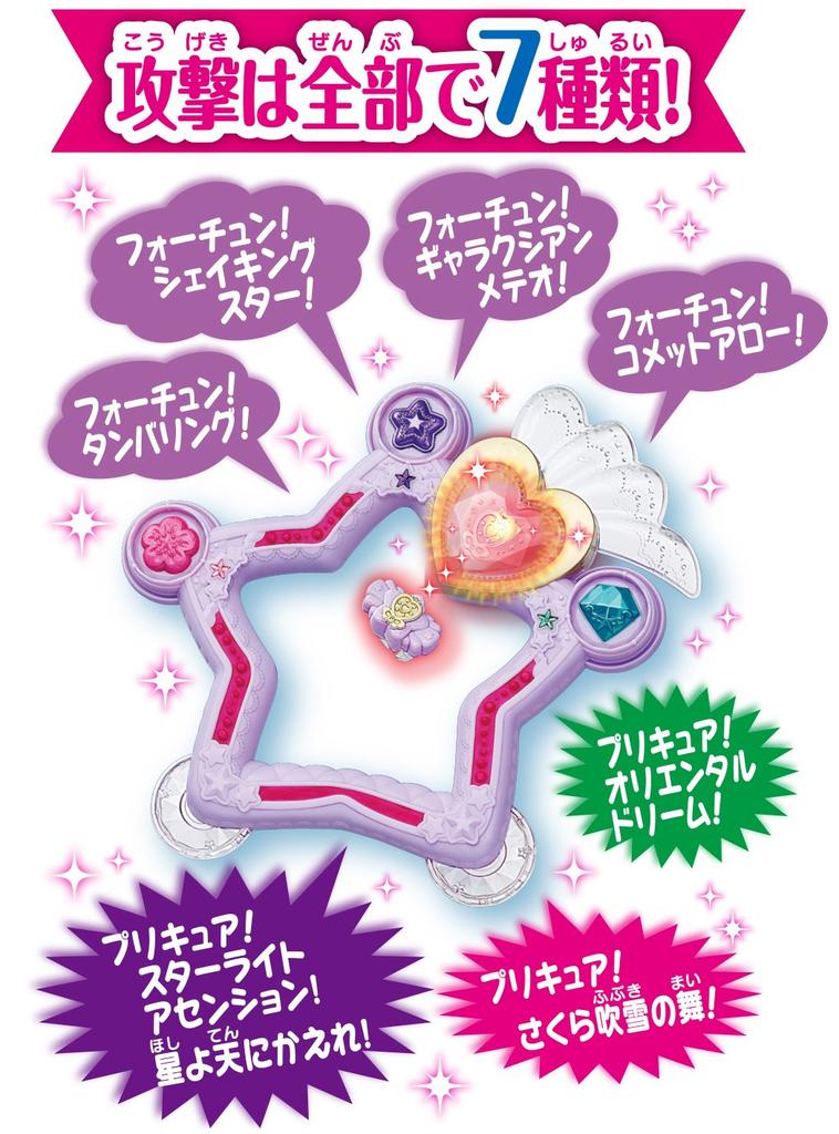 Happiness Charge Fortune Tambourine PreCure!