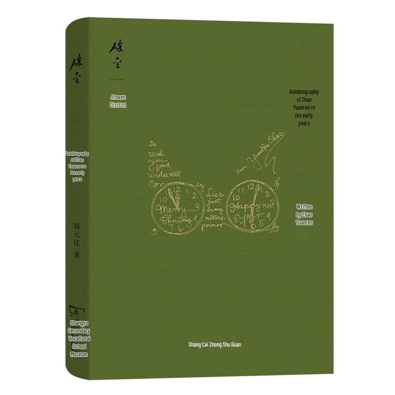 Zhao Yuanren s Early Autobiography