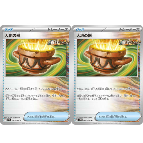 [Set of 2] Vessel of the Earth (U) sv4K (060/066) Expansion Pack Ancient Roar U Goods Trainer
