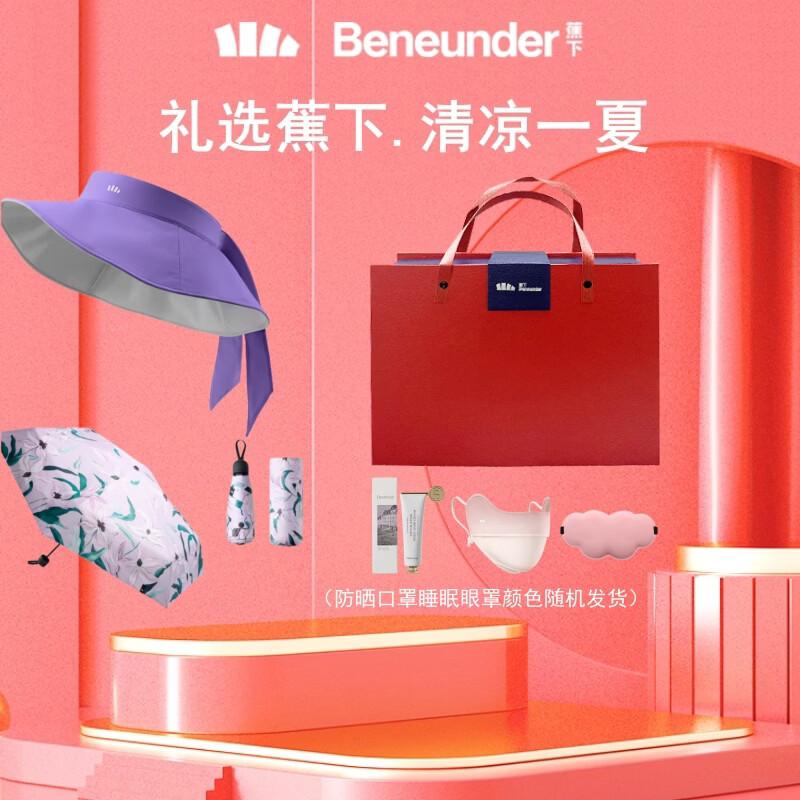 Beneunder BM663 Five-fold UV Protection Umbrella Gift Set