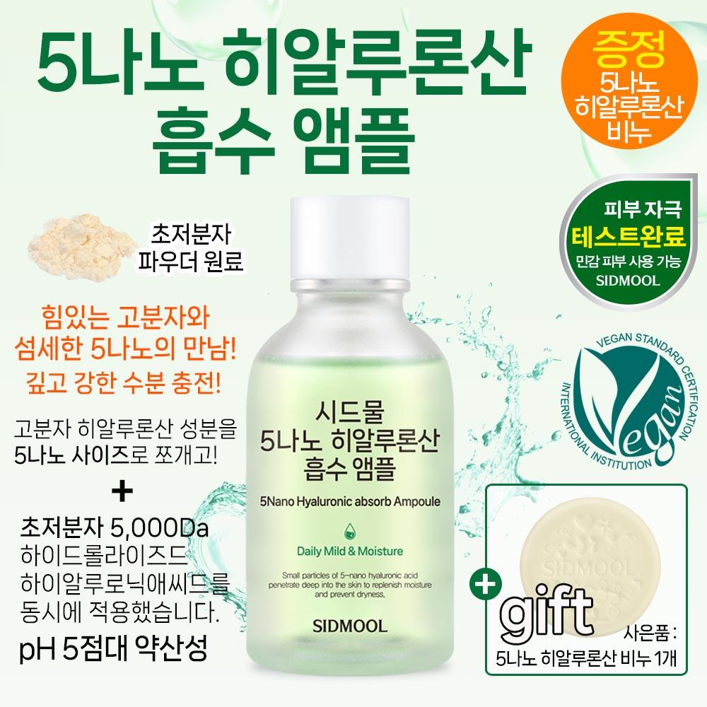 5 Nano-Hyaluronsäure-Absorptionsampulle 100 ml