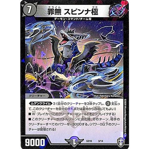 

Duel Masters Sinless Spinna Extreme King Master Starter Deck Zero Jr. s Mugen Climb (DMSD16) | Duel Masters Darkness Civilization