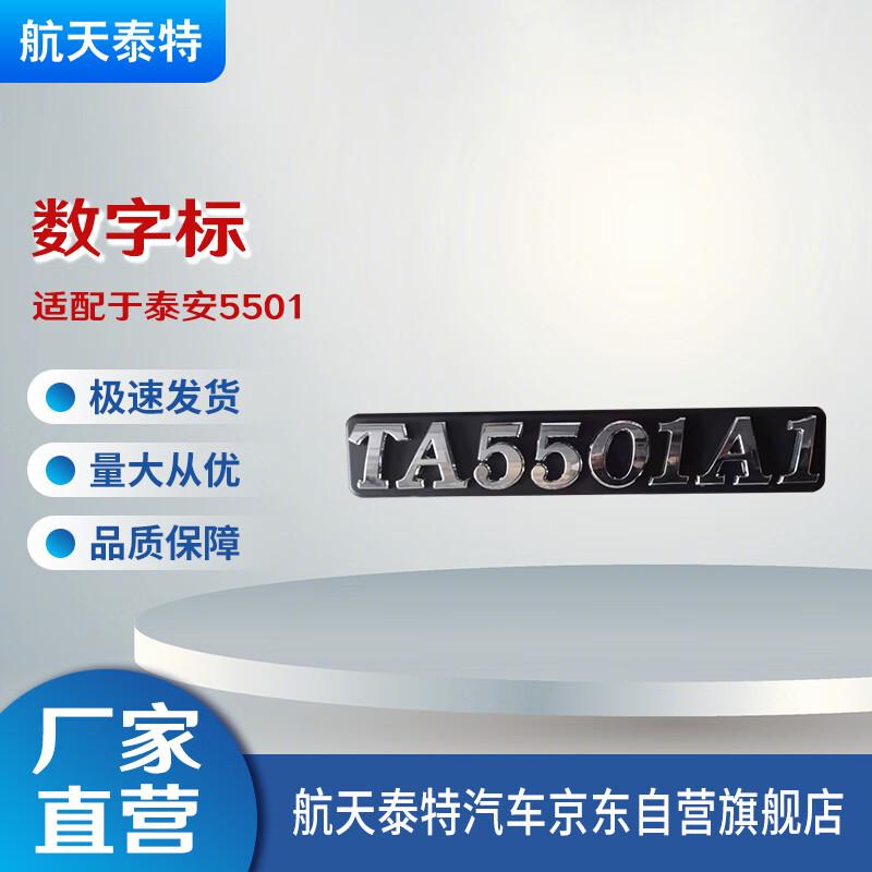 Aerospace Taito TA5501A1 Digital Car Emblem