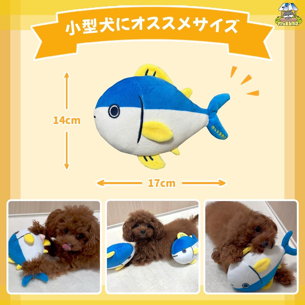 Wanmaru Shoten Biting Tuna Dog Nosework Chew Plush Toy with Perfect Gift for Small Stress and Exercise Toy, Toy, Sound, Dogs, Relief,