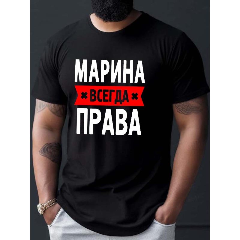 European sizes Men' Russian Cyrillic Text Print T-Shirt - Casual Short Sleeve Round Neck Tee Suitable for Summer