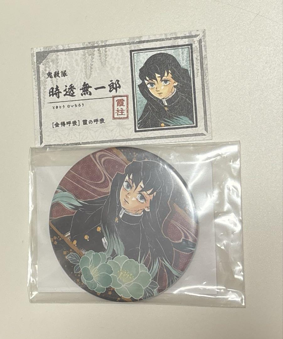 

[USED] Tokito Muichiro Original Can Badge Business Card Collection