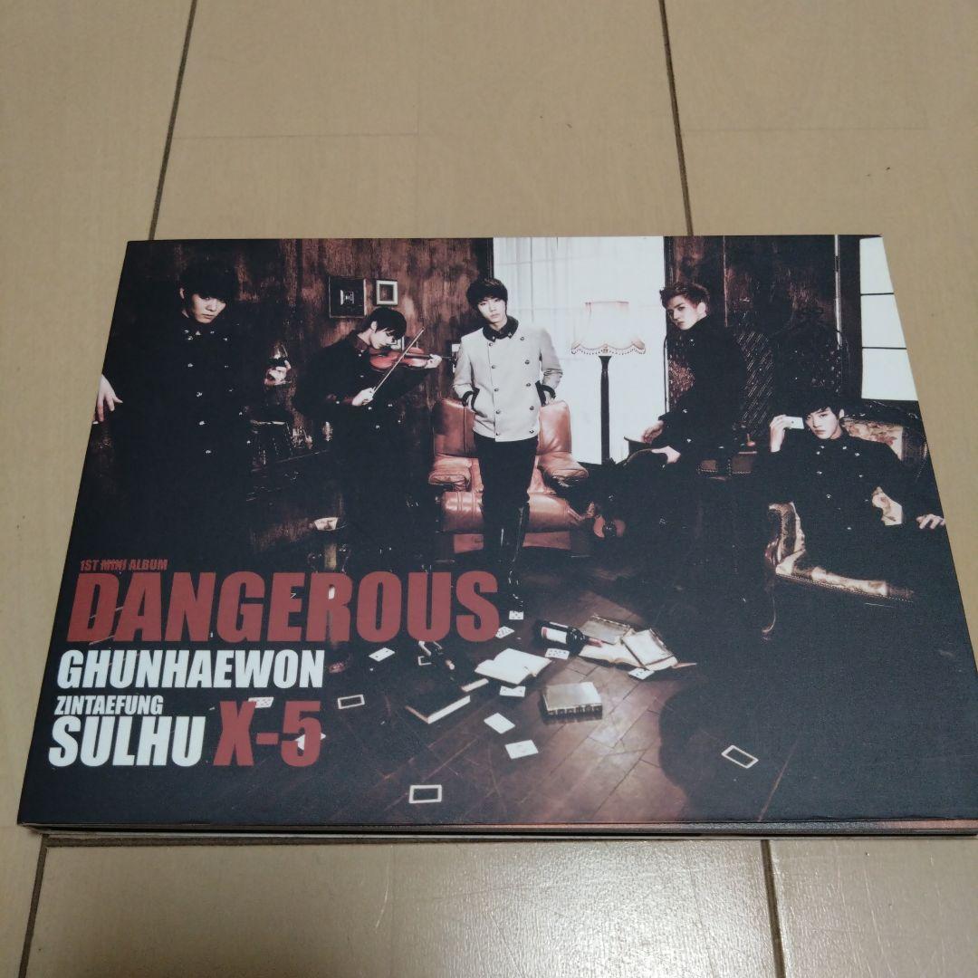 

[USED] Dangerous (Korean Edition) X-5 (X-Five)