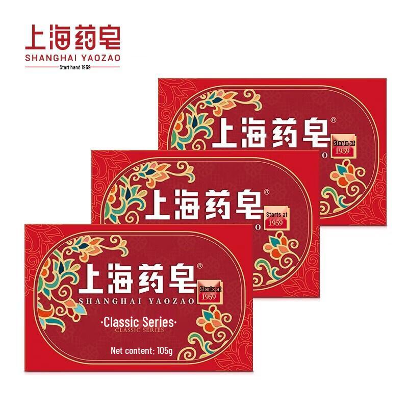 Shanghai Classic Medicated Soap 3-Pack