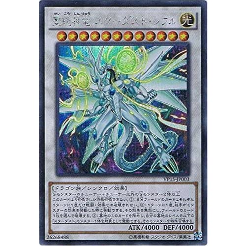 Yu-Gi-Oh! 20th Legendary Collection - Stardust Sifr, the Holy Divine Dragon VP15-JP003