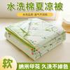 Yongyou Wan Nano Printing Ultrasonic Summer Quilt