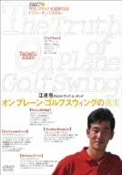 

DVD - Tadashi Ezure On-Plane Golf Swing T GDVD09 Japan Movies & DVD Used