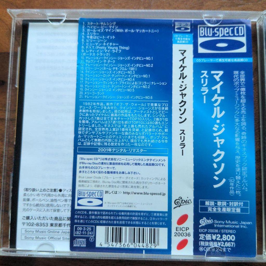 [USED] Michael Jackson Thriller Special Edition