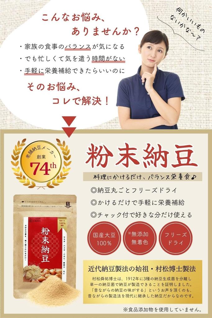 By a Natto Manufacturer Founded 72 Years Saiwa Shoten Powdered Domestic Additive Natto Powdered with Zipper [Manufactured Long-established Ago] Natto,